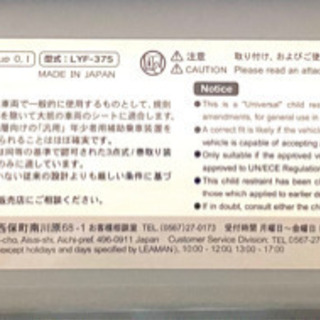 車用チャイルドシート　室内保管　日本製の画像