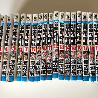 【裁断済】『弱虫ペダル』1〜20巻