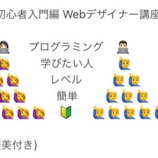 【🔰プログラミング Webデザイナー講座】