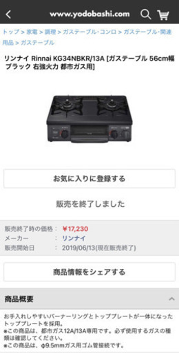 リンナイ ガスコンロ 都市ガス56cm幅 ブラック