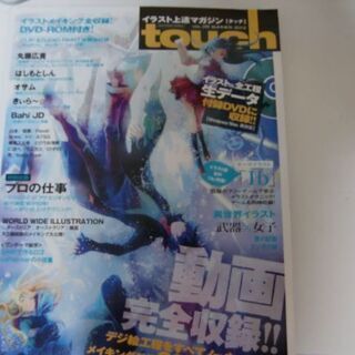 イラスト上達マガジン　タッチ　