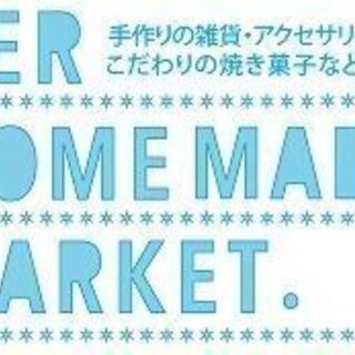 アエル ホームメイドマーケット『占いと癒しの雑貨』