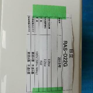 (残り1台)日立ルームエアコン　(2018年型)　6畳用　今の時期に買わないとどこもなくなりますよ。　とてもキレイなエアコンです。の画像