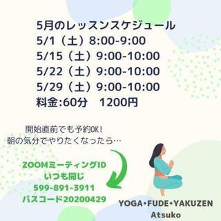 【初回500円！毎週土曜日おうちヨガ】５月オンラインヨガのご案内