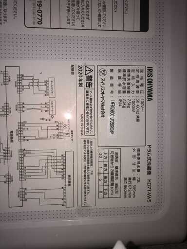 【ほぼ新品】アイリスオーヤマ 洗濯機 ドラム式 7.5kg  HD71 2020年製