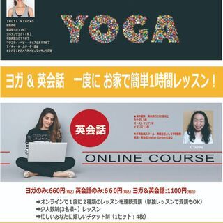 春の新コース YOGA＆英会話レッスンのご案内♬