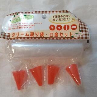 生クリームの絞り口と絞り袋