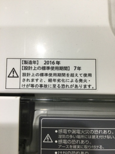 洗濯機 アクア 8.0kg 2016年製 AQW-VW800D