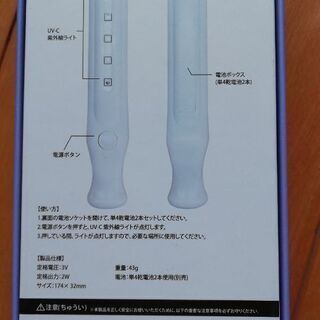 水虫対策にも？UV-C紫外線ライト💡トイレやドアノブ掃除しにくい場所や車内にも。単４乾電池２本。の画像