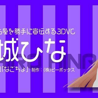 【終了予告】【未経験OK】名古屋でデビュー！新人VTuber・新人声優！の画像