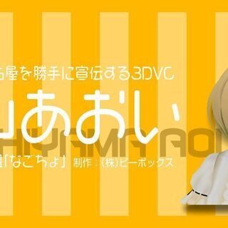 【終了予告】【未経験OK】名古屋でデビュー！新人VTuber・新人声優！の画像