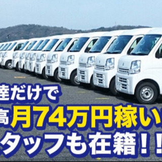 『鹿児島市』　配達ドライバー募集‼️  〔個人、法人OK〕　OFAグループ　宅配　鹿児島　ドライバー　《月収50万以上可能》の画像
