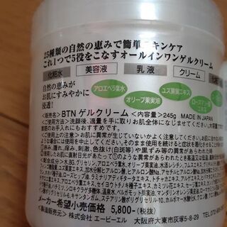 【新品】オールインワンジェル　2個の画像
