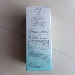HAKU　ボタニックサイエンスの画像