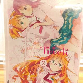 桜Ｔｒｉｃｋ「１～４」巻の画像