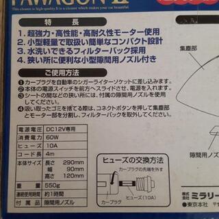《未使用品》自動車用小型掃除機の画像
