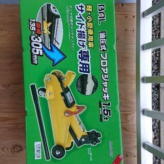 フロアジャッキ
