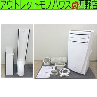 ポータブルクーラー IPC-221N 2020年製 アイリスオーヤマ IRIS OHYAMA 小型エアコン 冷風 冷房 札幌 西野店