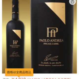 ワイン(POLO ANDREA FINCAELCARRIL)の画像