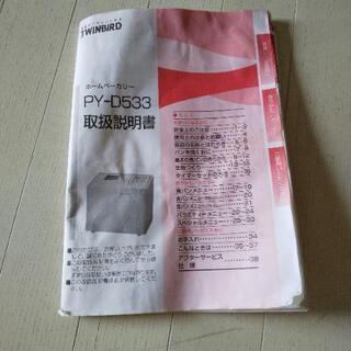 お取引中です！ホームベーカリーあげます🍞の画像