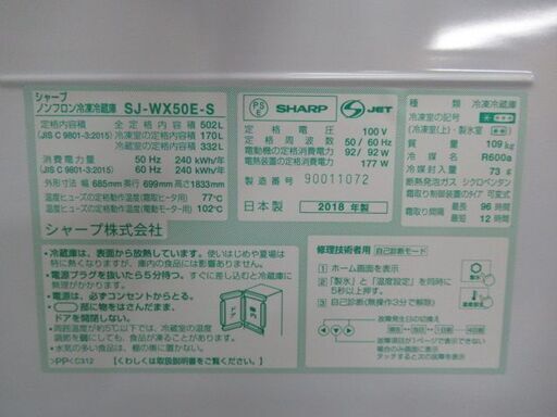 JAKN2438/大型冷蔵庫/シルバー/どっちもドア/アシストドア/プラズマクラスター/大容量メガフリーザー/シャープ/SHARP/SJ-WX50E/中古品/