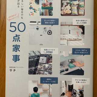 【今週500円】めまぐるしい毎日でも暮らしが回る50点家事の画像