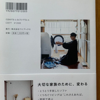 【今週800円】少ない物で「家族みんな」がすっきり暮らす 人生の変化に合わせて、もっと自由に、…の画像