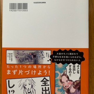 【今週800円】たった1つの場所を片づければ一生散らからないの画像