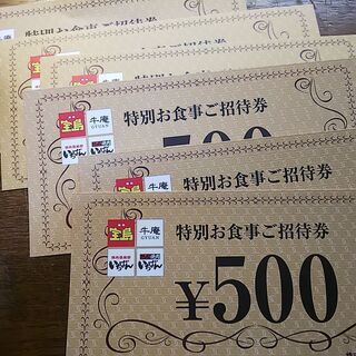牛庵 特別お食事ご招待券3000円分 食事券 焼肉 宝島 焼肉倶...