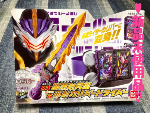 仮面ライダーセイバー DX闇黒剣月闇&邪剣カリバードライバー
