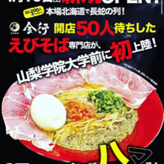 店長・社員候補大募集!!!
