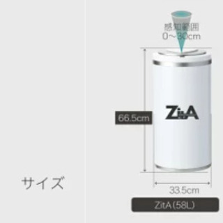 【無くなり次第終了】　ZitA ジータ　４５リットル　自動ゴミ箱の画像