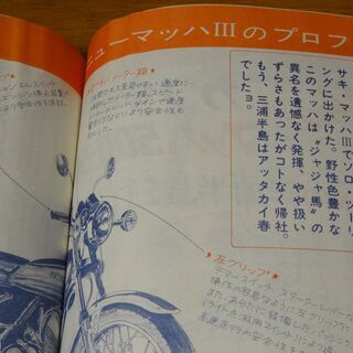 ヤングマシン　1973年　　昭和48年4月号　オートバイ総合誌　young Machine 4  旧車好きに★の画像