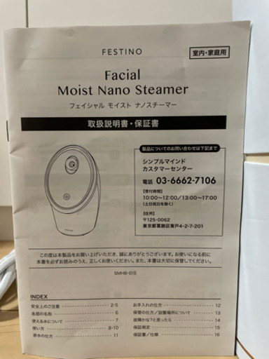 フェイシャルスチーマー