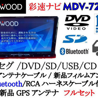 KENWOOD フルセグ　Bluetooth  新品パーツ多数　...