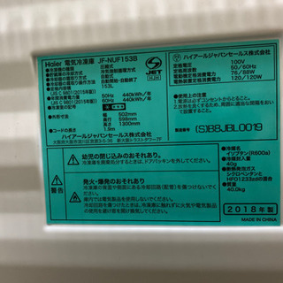 冷凍庫153リットル　残保証3年の画像