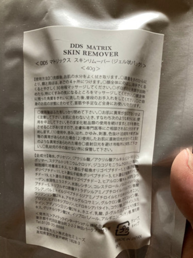 MATRIXスキンムーバージェル状パック