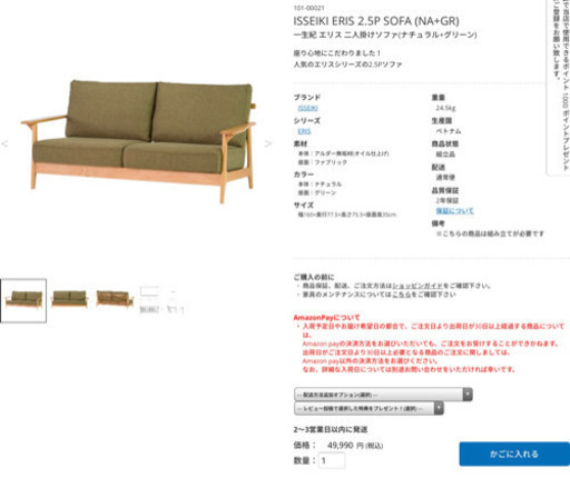 ☑️売約済み?配送無料 ?人気ブランド「ISSEIKI」ERIS 2.5P ソファー(NA+GR) ＋エスハウス