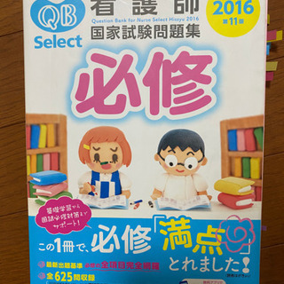 看護師国家試験　参考書の画像
