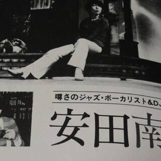 宇都宮ナショナルショウルーム＊森山良子　噂の　ジャズ・ボーカリスト&DJ　安田南　海援隊　　他『深夜放送ファン』 1974年4月号  昭和49年の画像