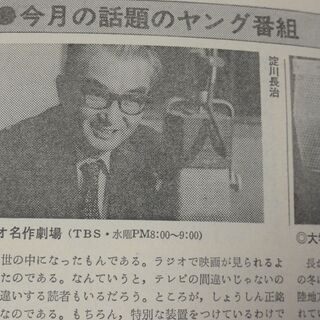 宇都宮ナショナルショウルーム＊森山良子　噂の　ジャズ・ボーカリスト&DJ　安田南　海援隊　　他『深夜放送ファン』 1974年4月号  昭和49年の画像