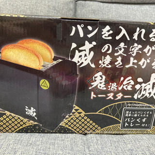 鬼滅の刃　鬼退治トースター　滅の画像