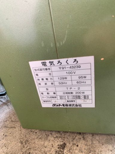 電気ろくろ　陶芸