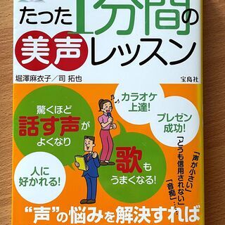 無料 1分間の美声レッスン
