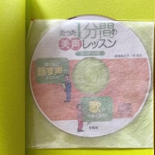 無料 1分間の美声レッスンの画像