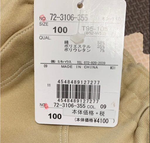 ミキハウス ズボン3点セット(・ω・ サイズ100