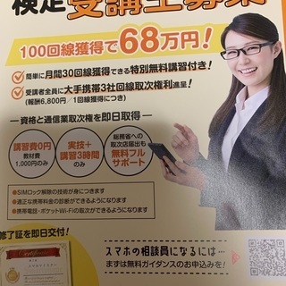 💫スマホの相談員になろう！受講生募集！💫