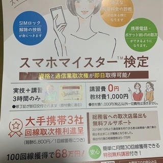 💫スマホの相談員になろう！受講生募集！💫の画像