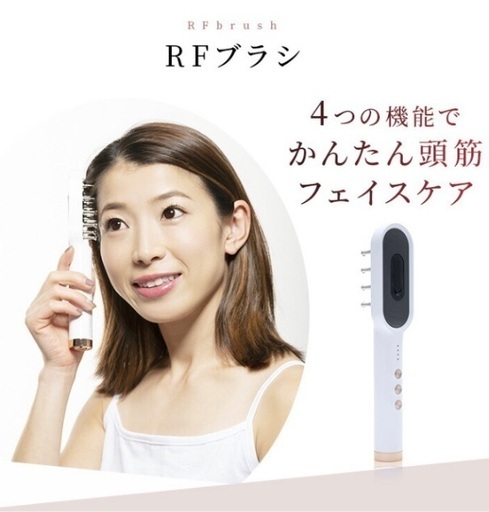 新品未開封 美顔器 LOABI RFブラシ 頭皮マッサージ リフトアップ