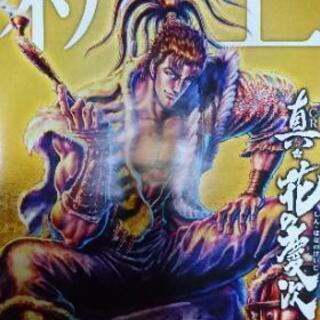 【非売品】花の慶次 ポスターの画像